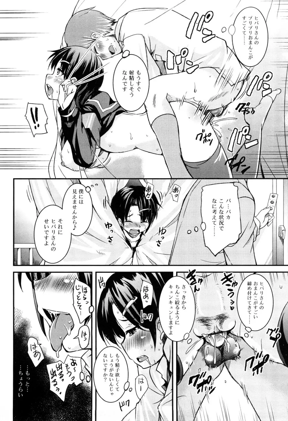 熊切さんはデレない Page.121