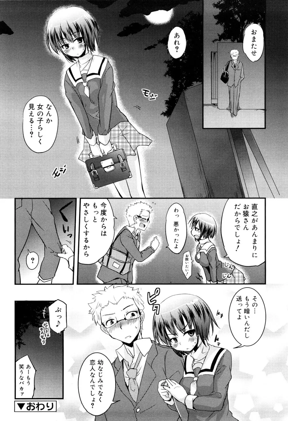 熊切さんはデレない Page.145