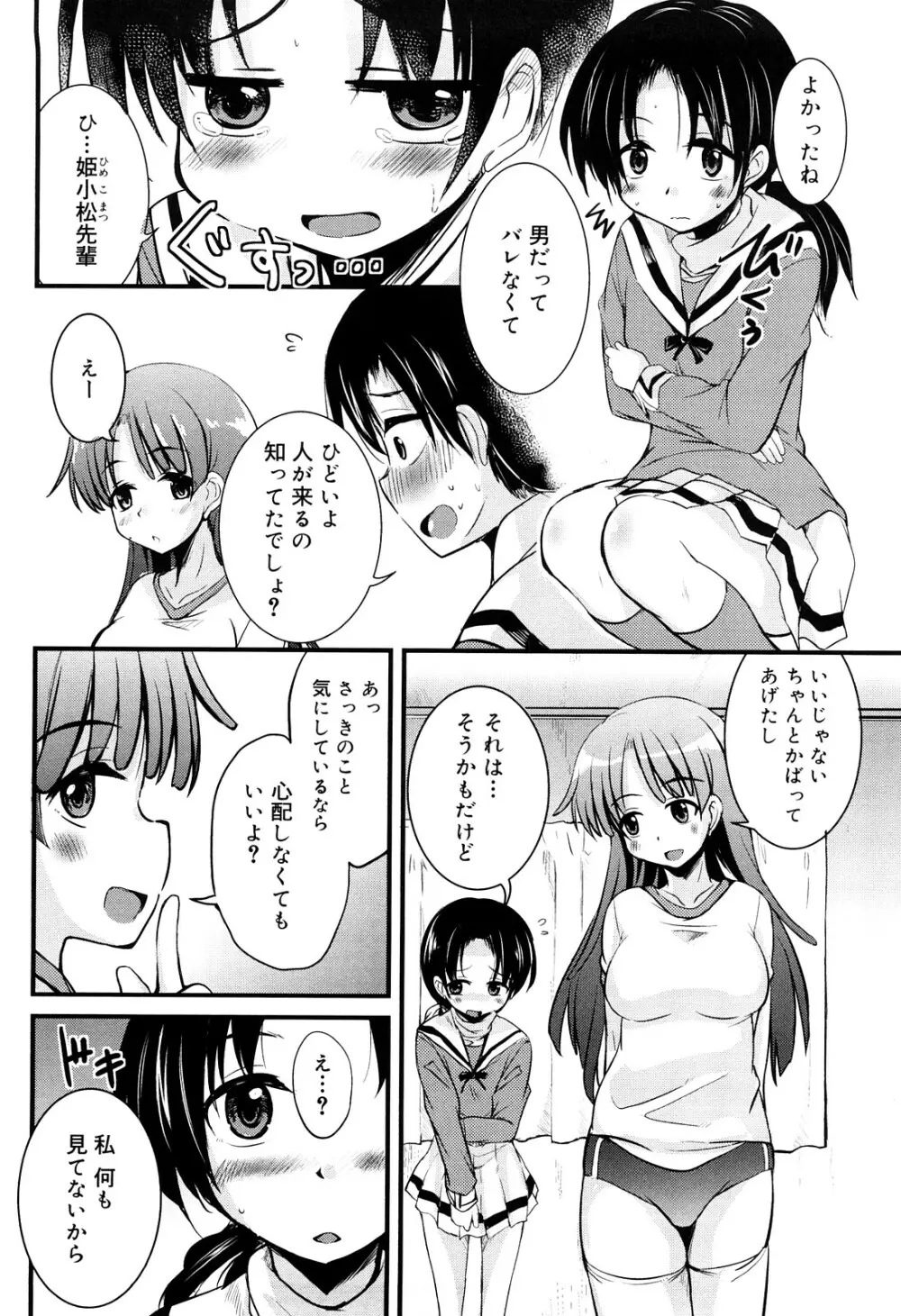 熊切さんはデレない Page.147