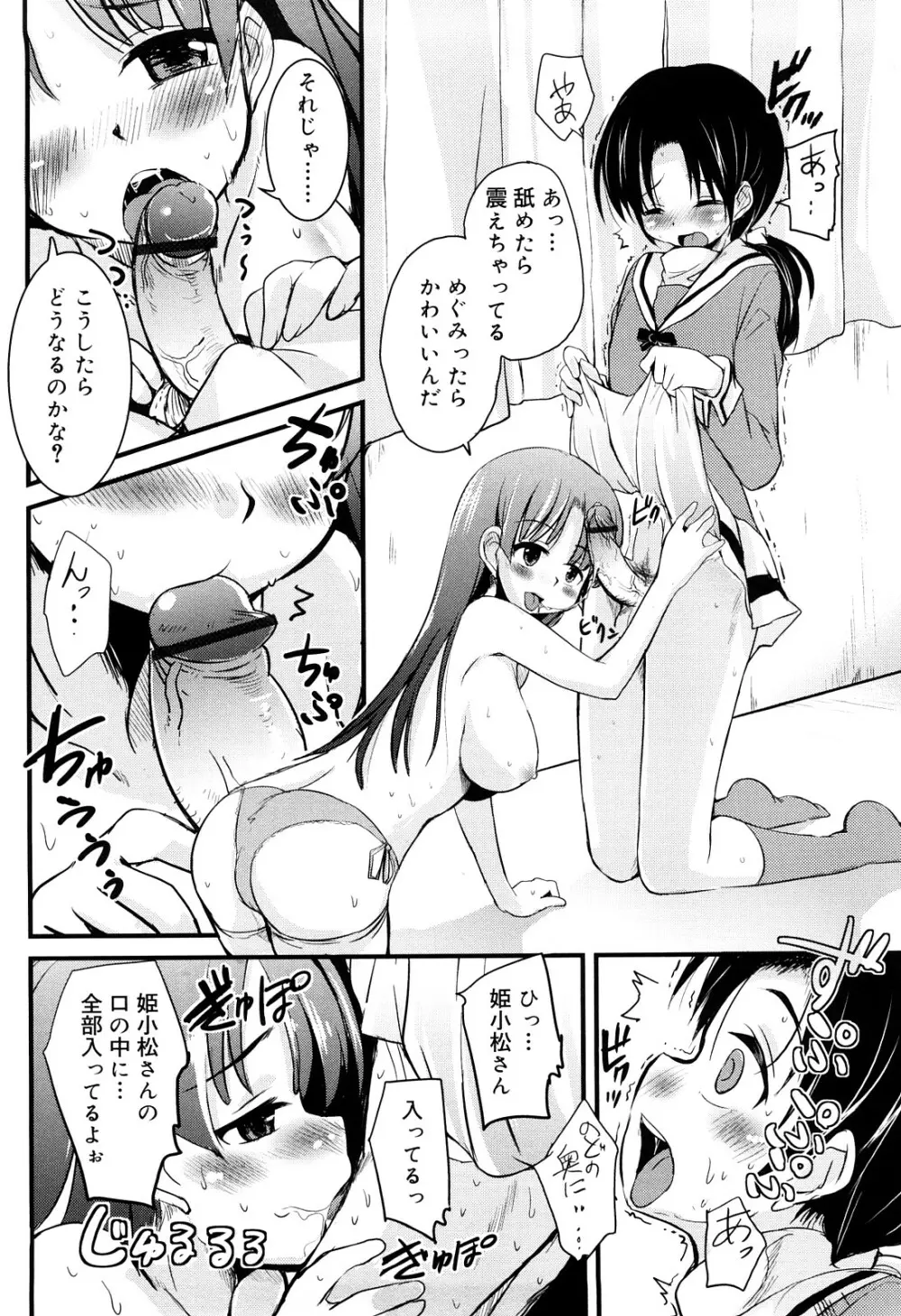 熊切さんはデレない Page.153