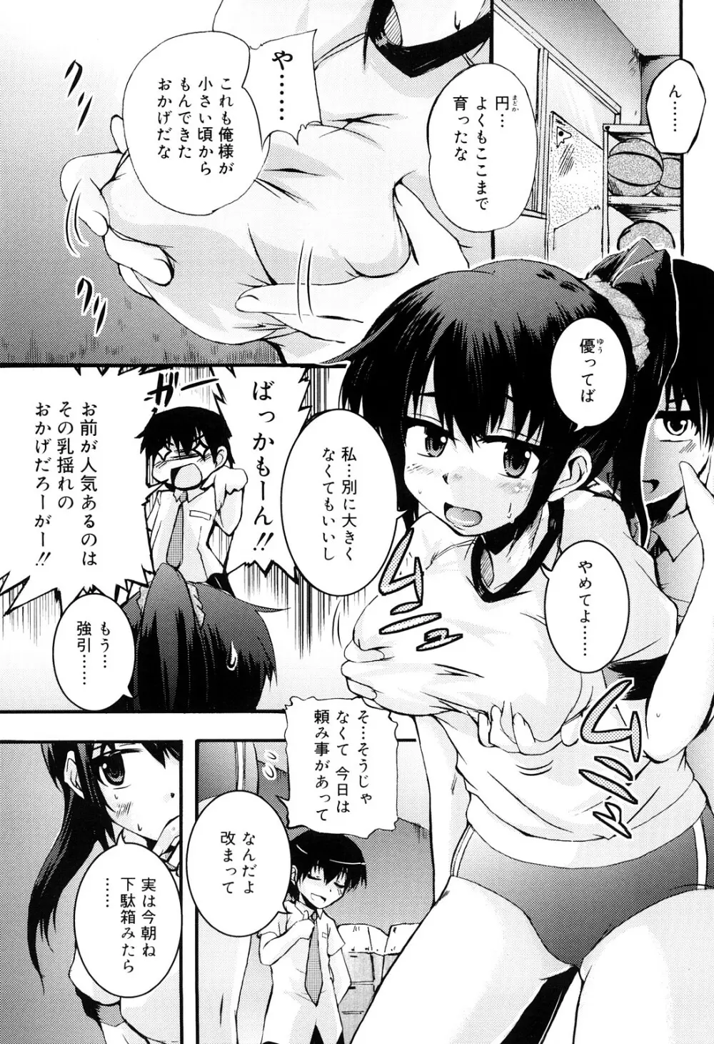 熊切さんはデレない Page.166