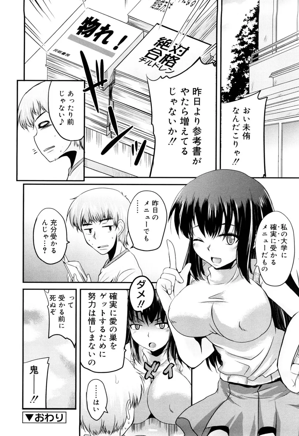 熊切さんはデレない Page.197