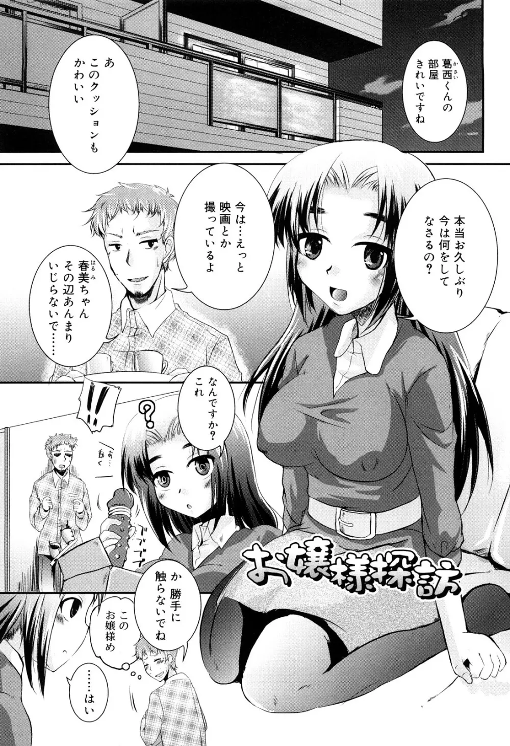 熊切さんはデレない Page.198