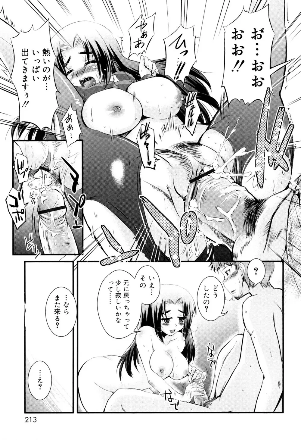 熊切さんはデレない Page.212