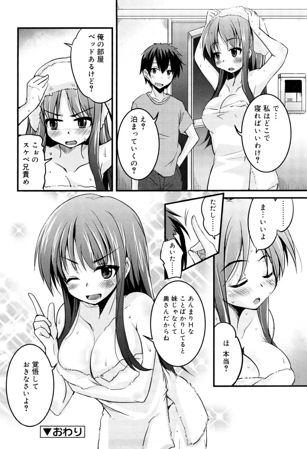 熊切さんはデレない Page.25