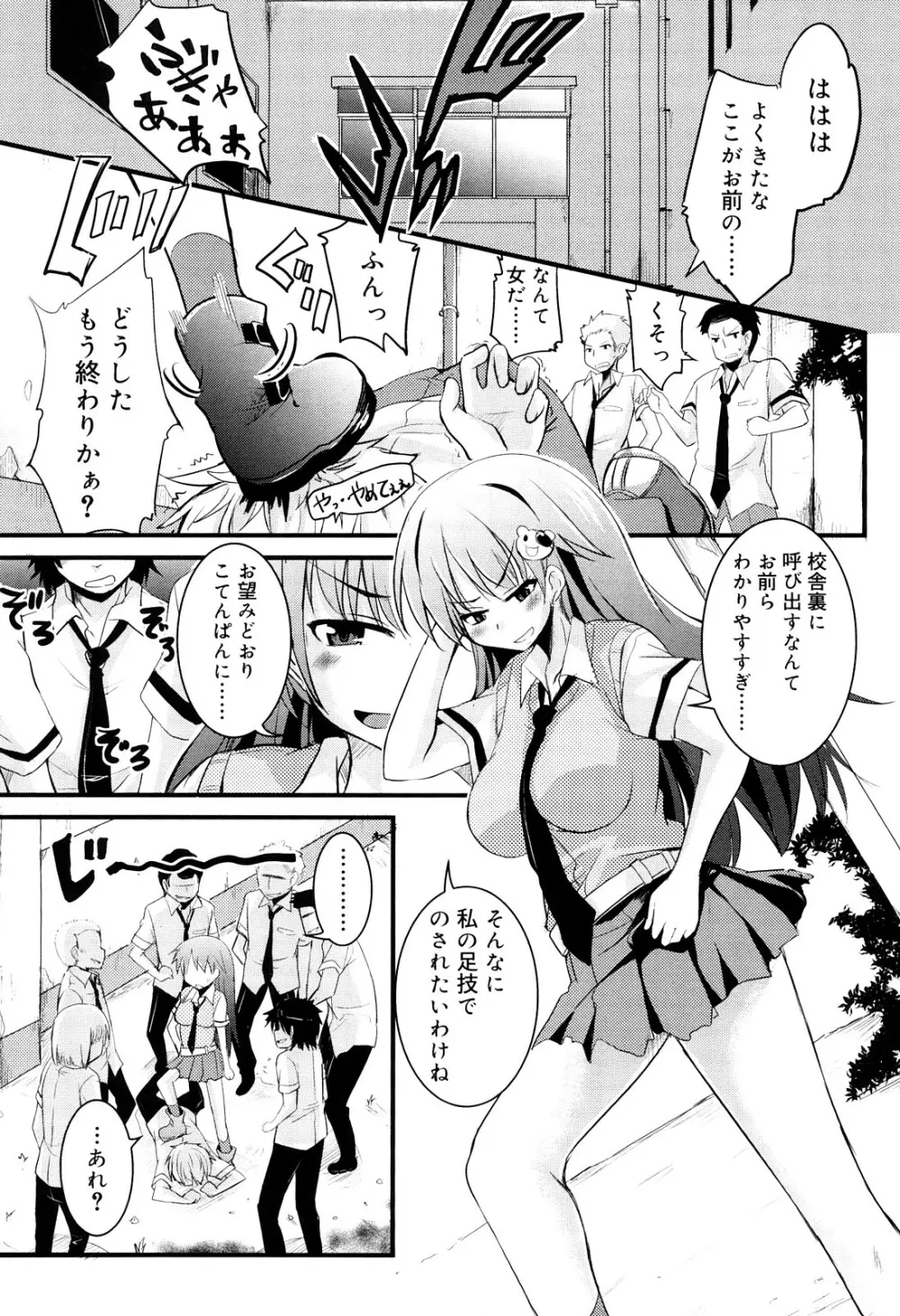 熊切さんはデレない Page.26