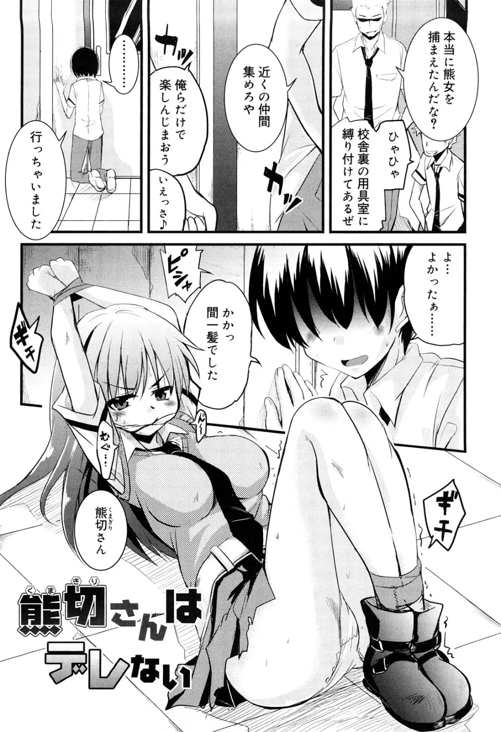 熊切さんはデレない Page.27