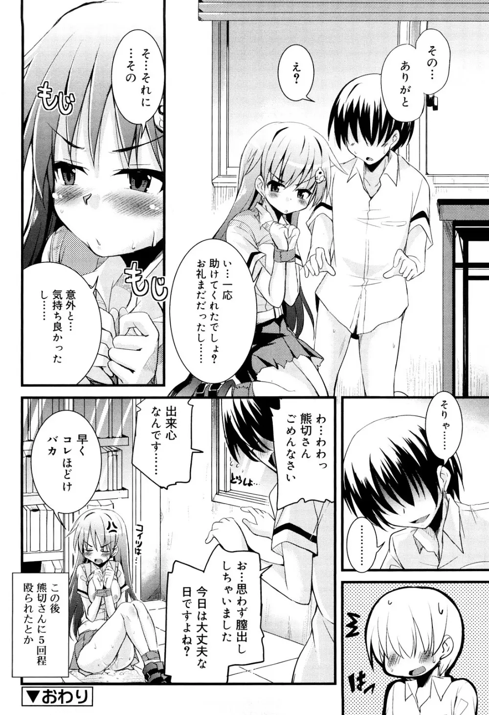 熊切さんはデレない Page.45