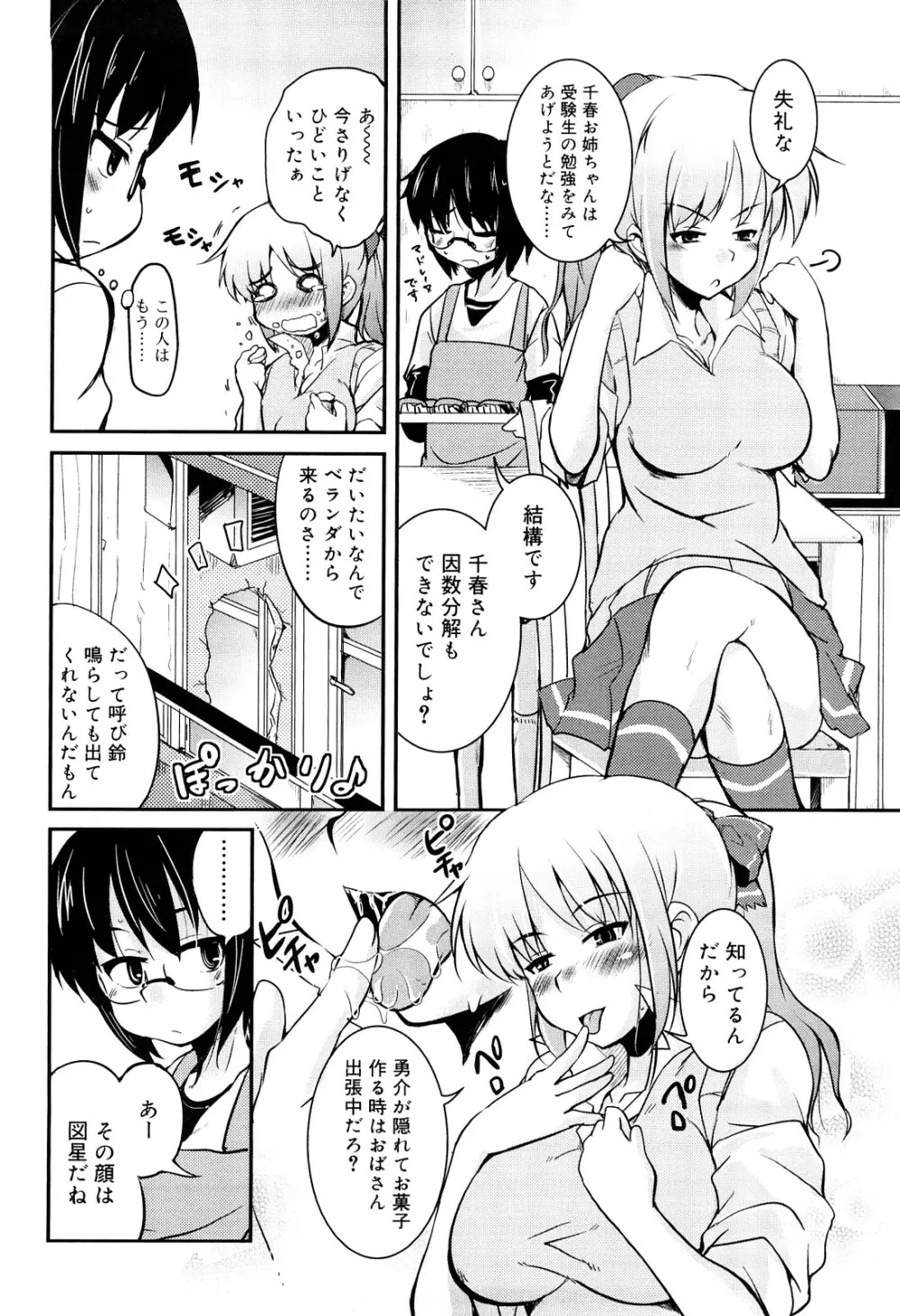 熊切さんはデレない Page.67