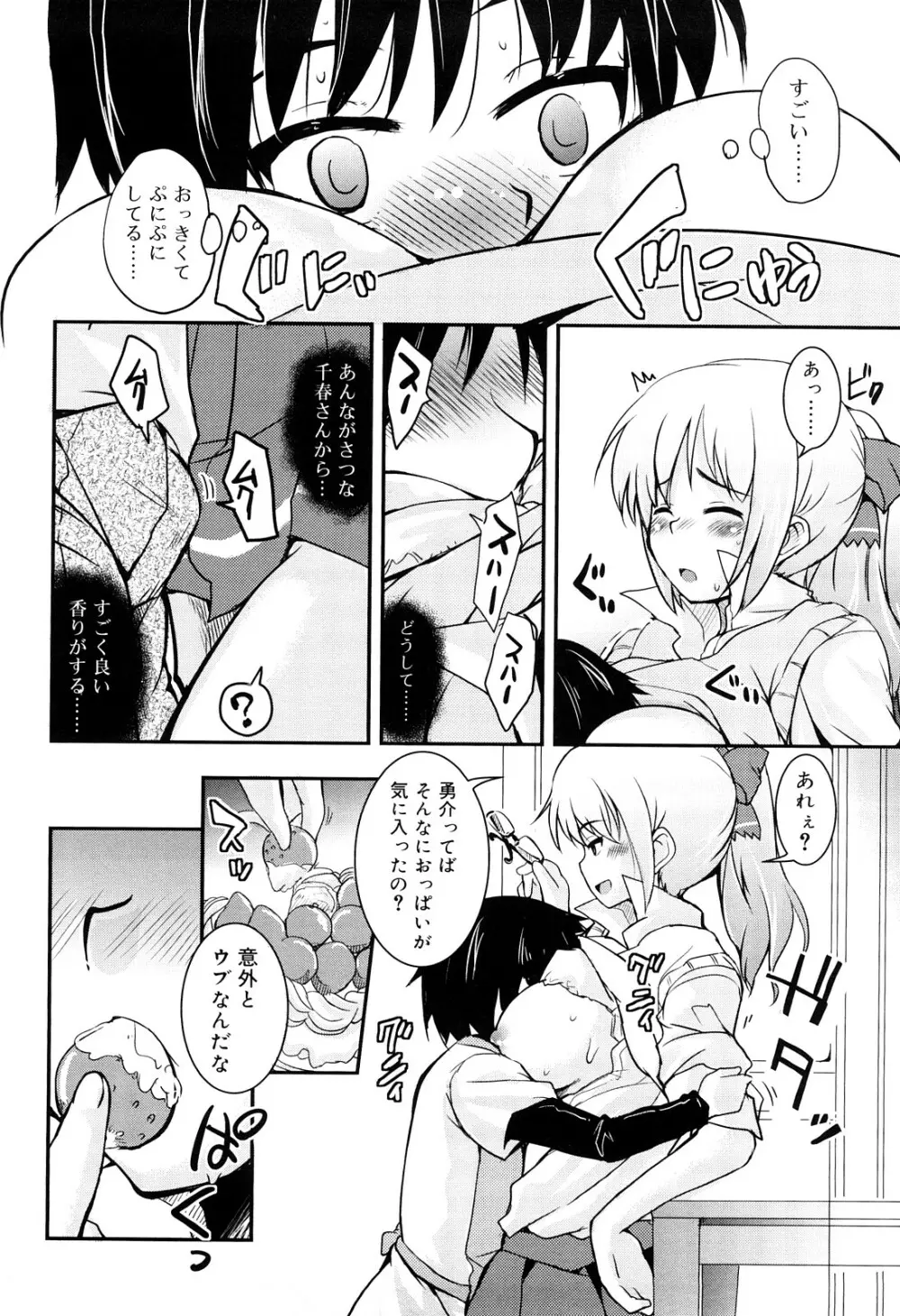 熊切さんはデレない Page.69