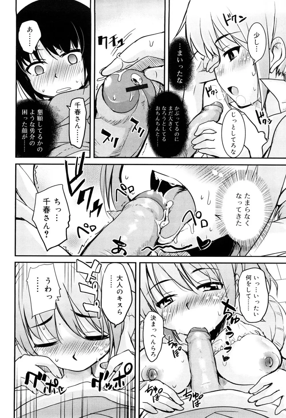 熊切さんはデレない Page.73