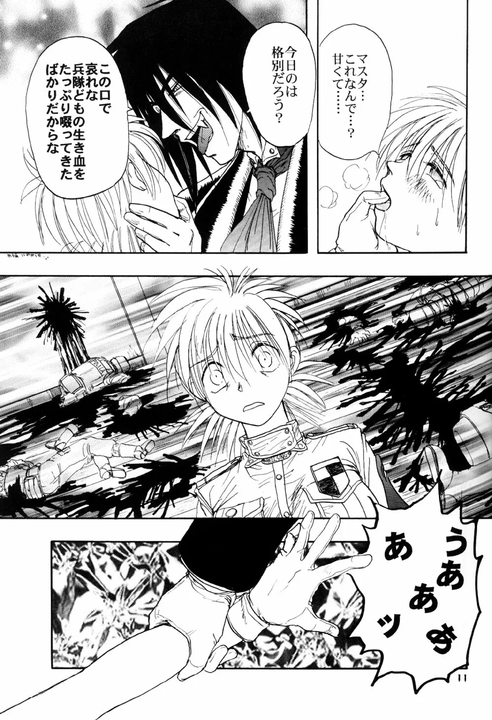 棺ヲ叩ク女 Page.13