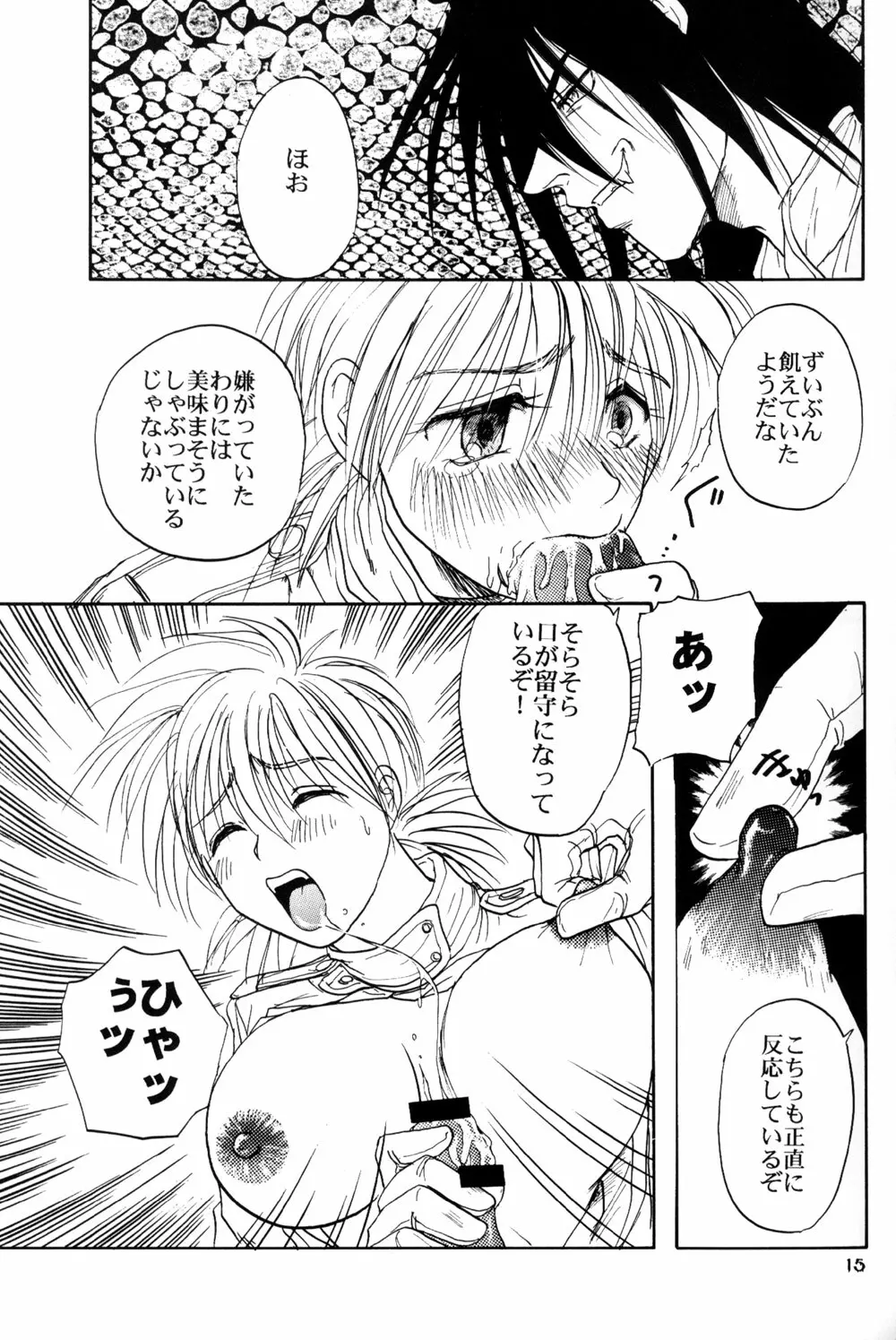 棺ヲ叩ク女 Page.17