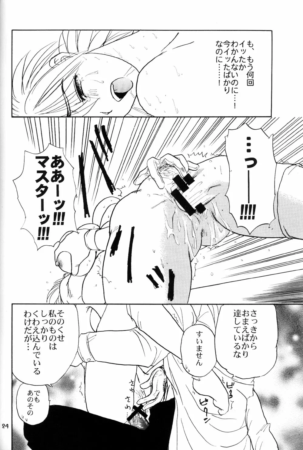 棺ヲ叩ク女 Page.26