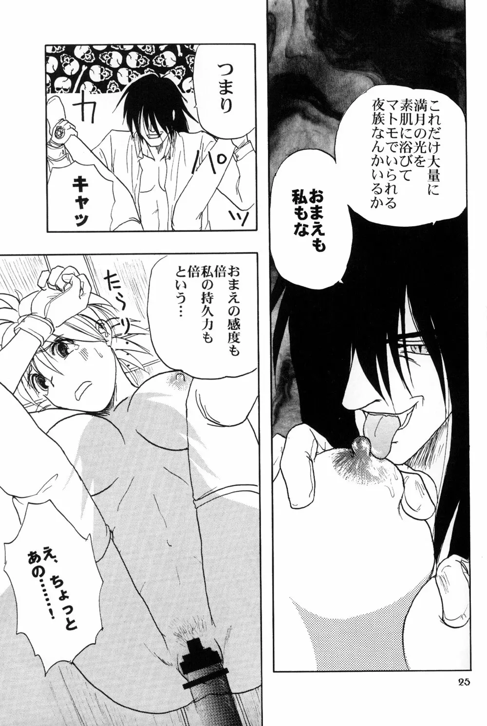 棺ヲ叩ク女 Page.27