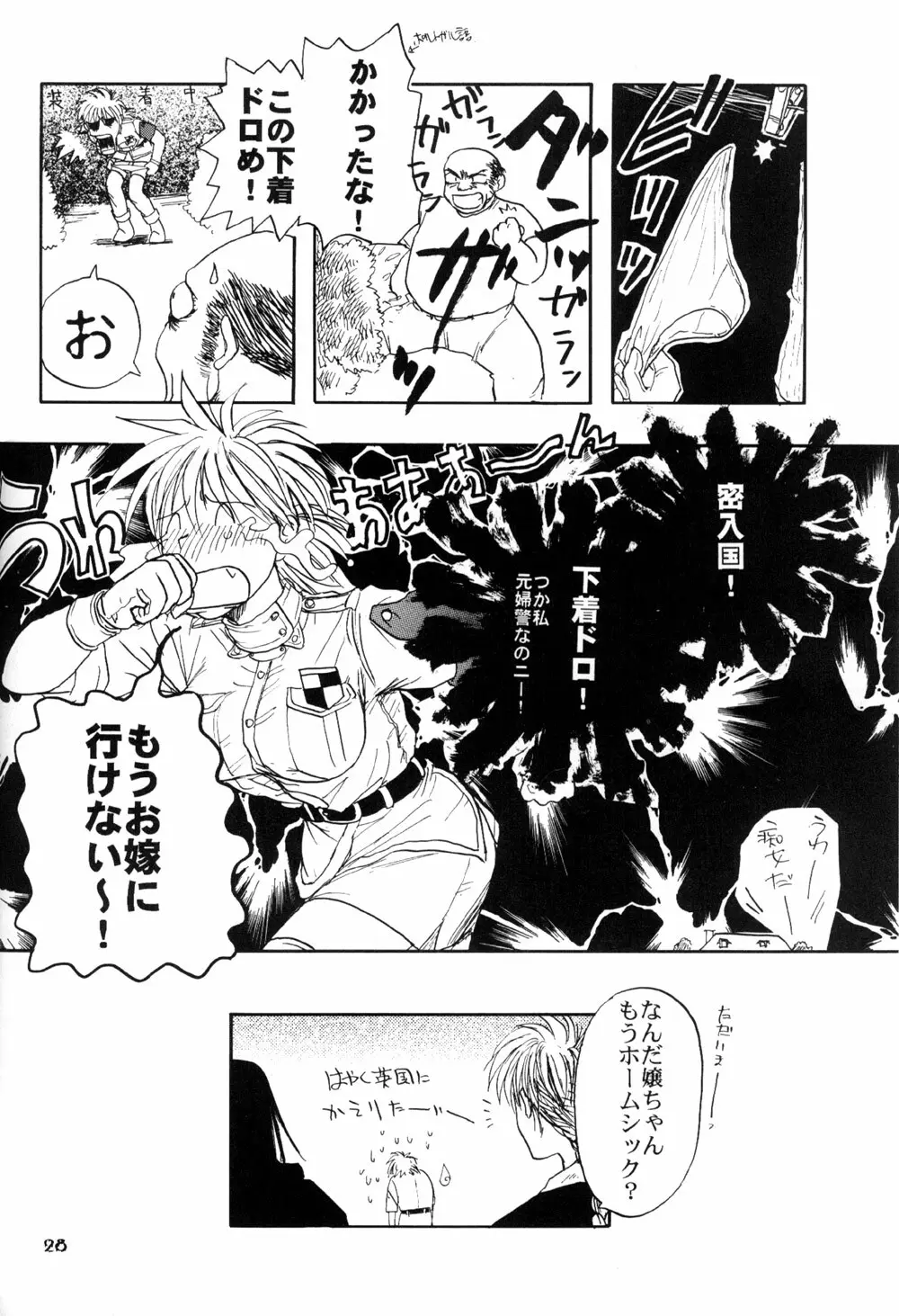 棺ヲ叩ク女 Page.30