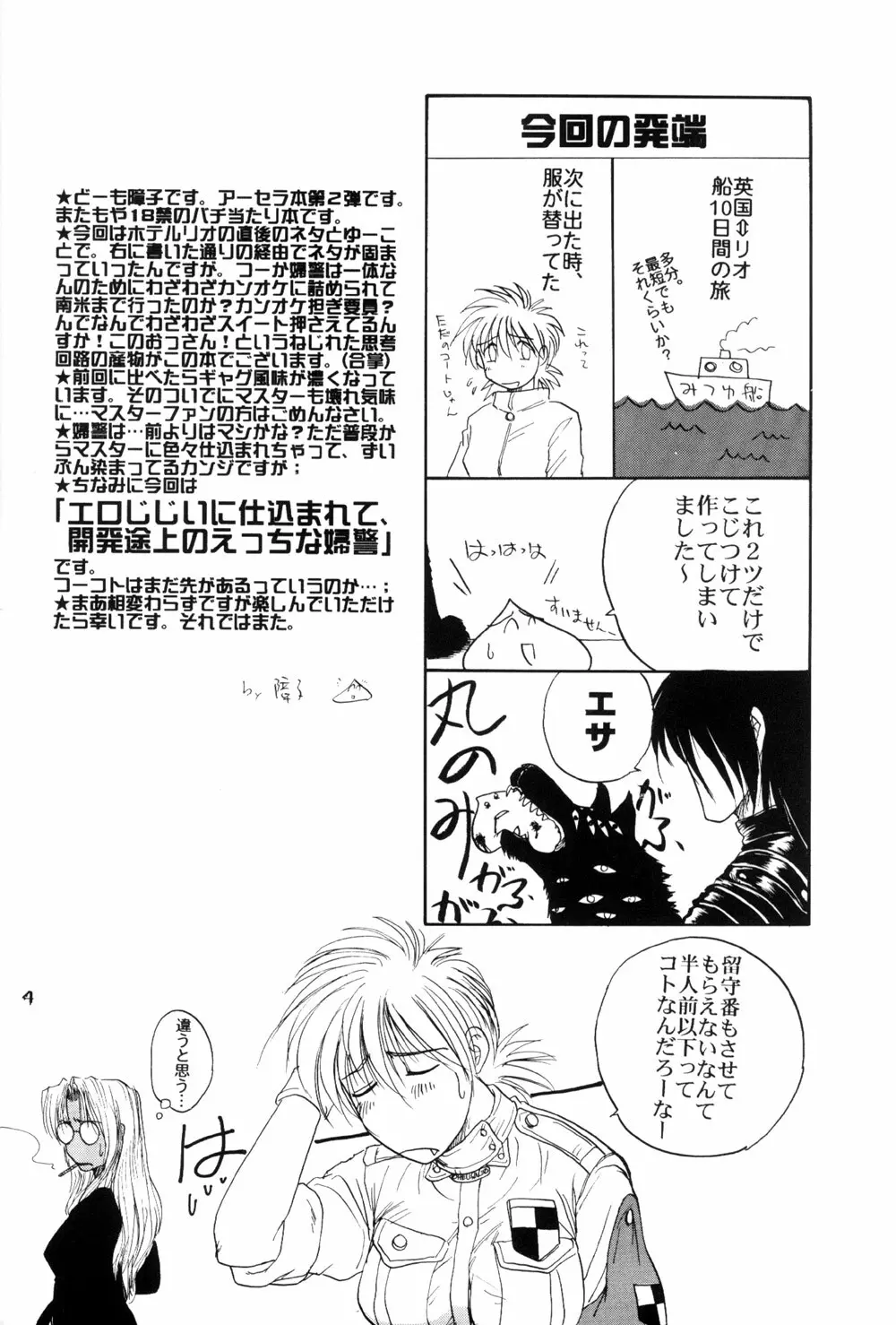 棺ヲ叩ク女 Page.6