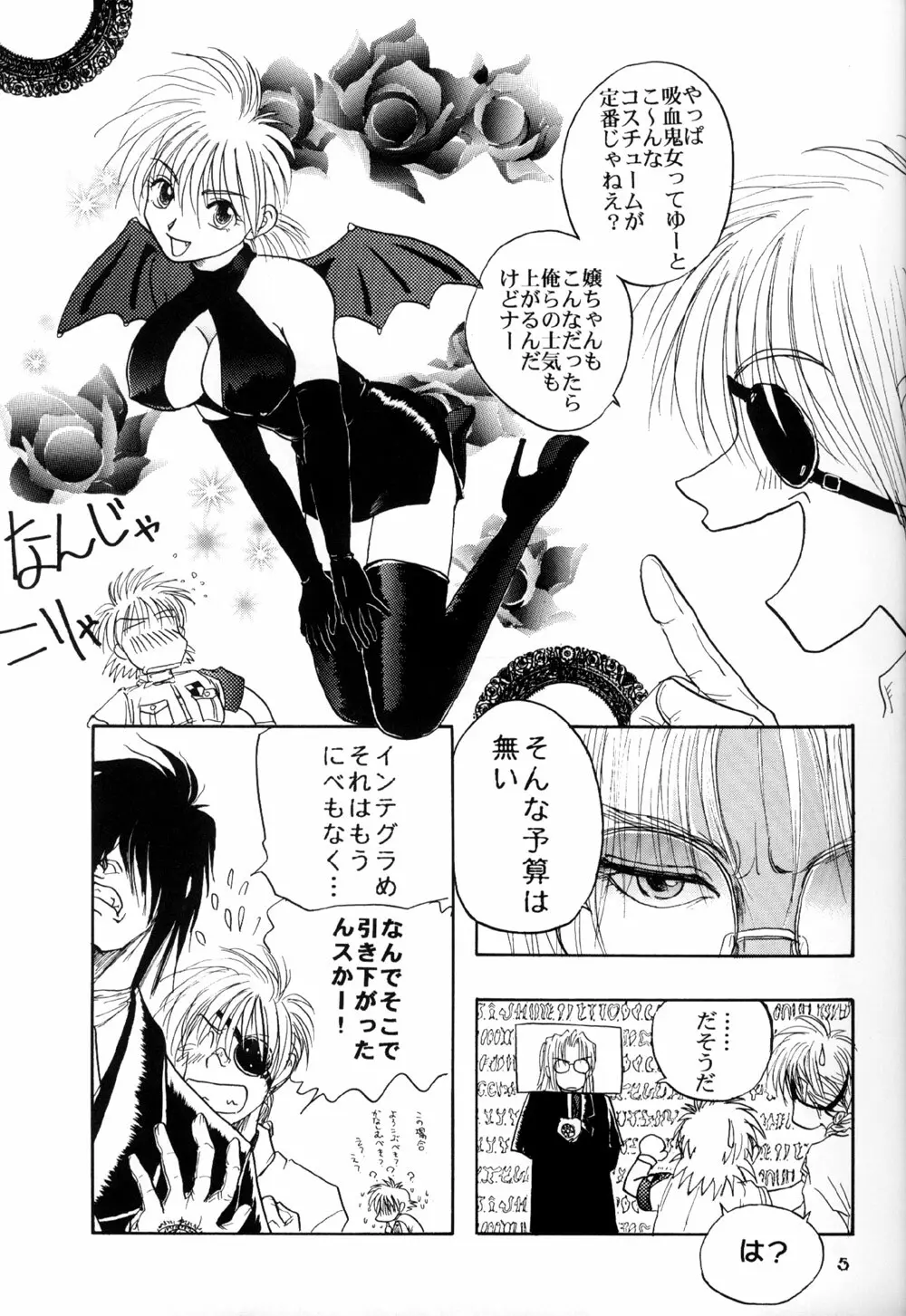 棺ヲ叩ク女 Page.7