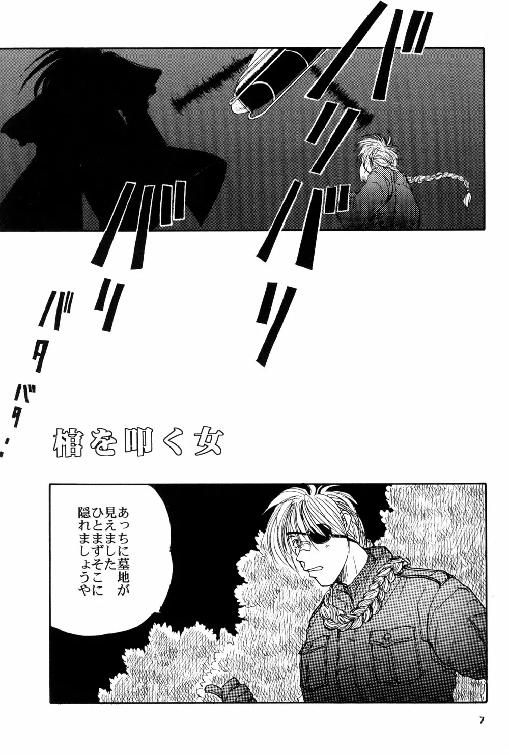 棺ヲ叩ク女 Page.9