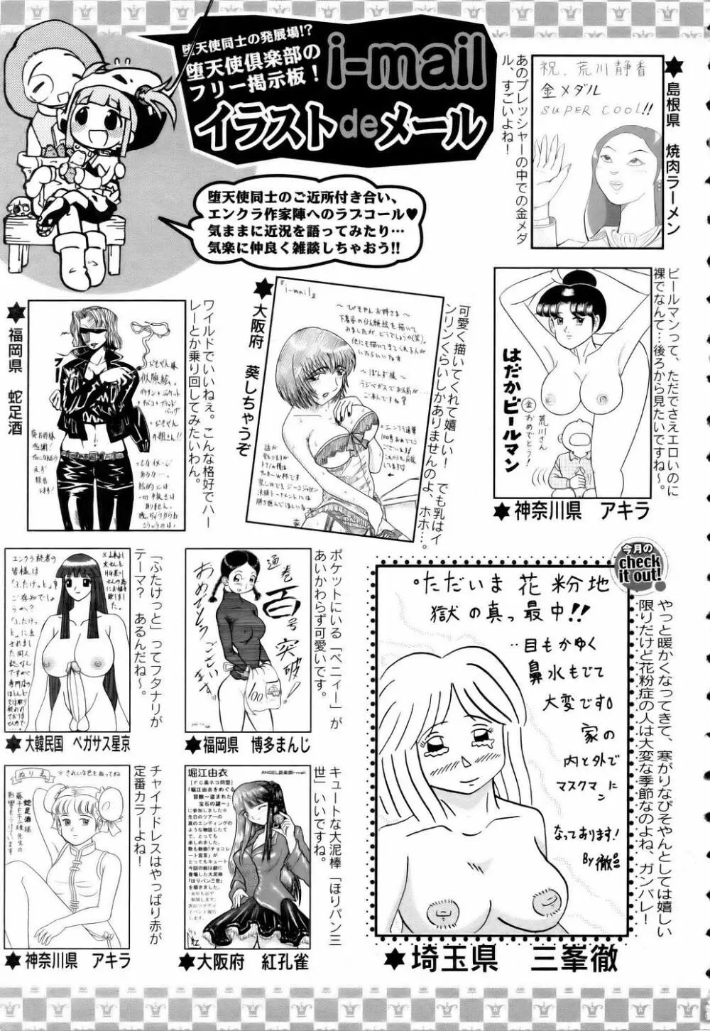 ANGEL 倶楽部 2006年5月号 Page.420