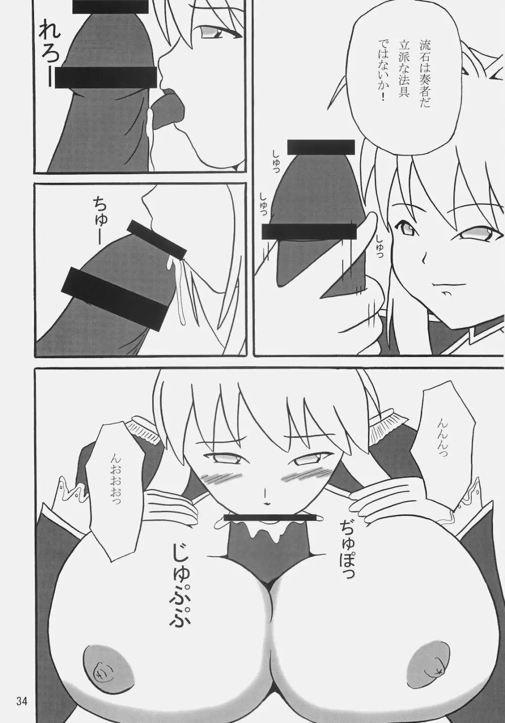 ぱんつ皇帝R Page.33