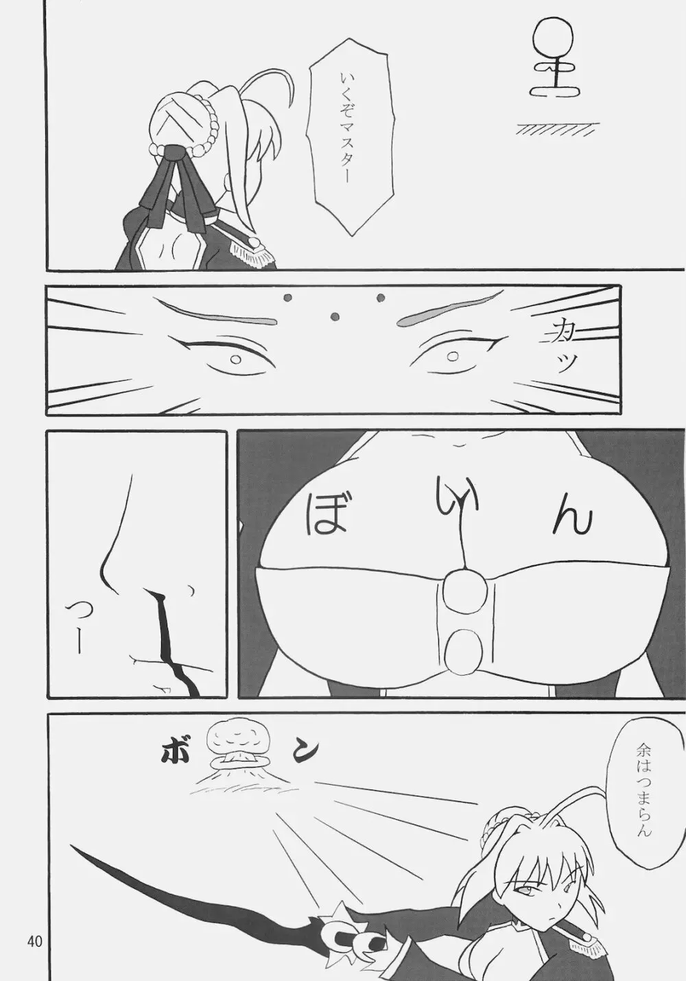 ぱんつ皇帝R Page.39