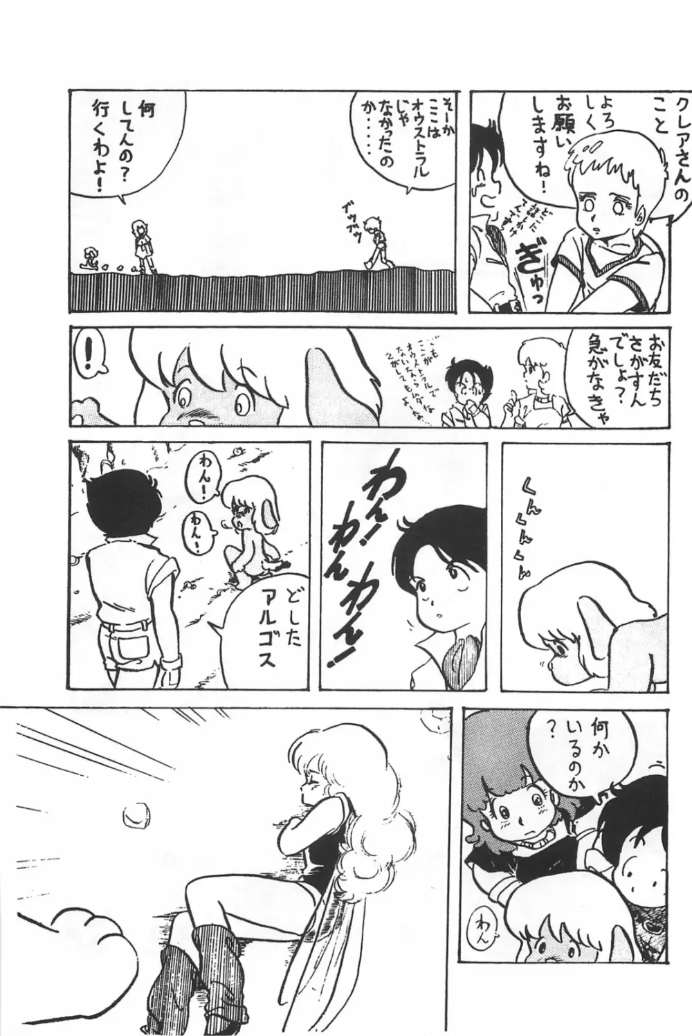 美少女症候群 1985 Page.101