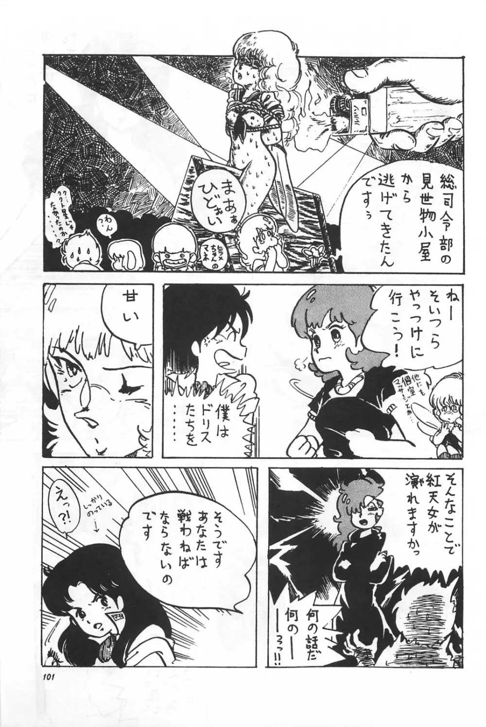 美少女症候群 1985 Page.103