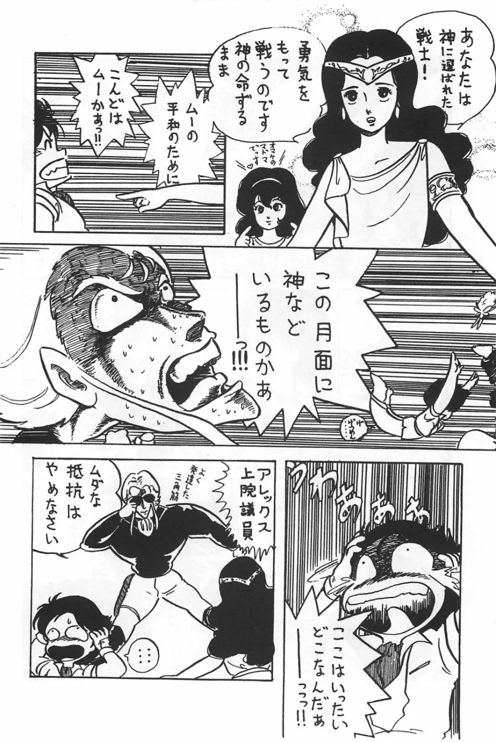 美少女症候群 1985 Page.104