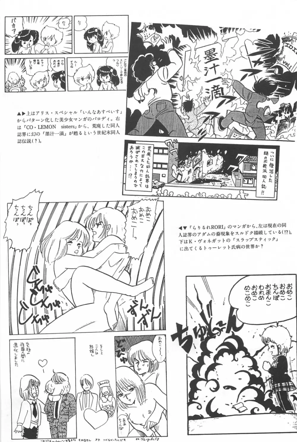 美少女症候群 1985 Page.11