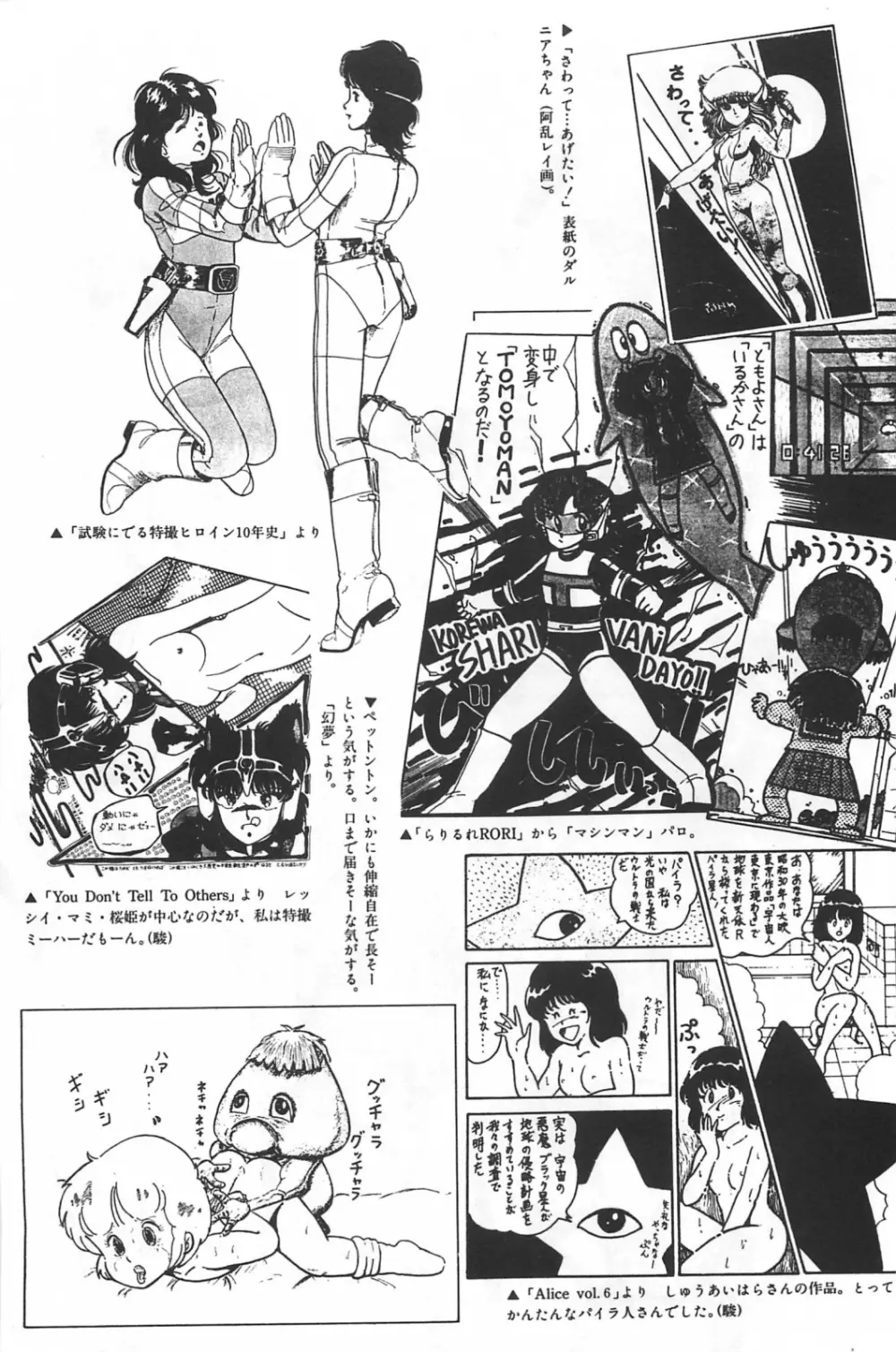 美少女症候群 1985 Page.113