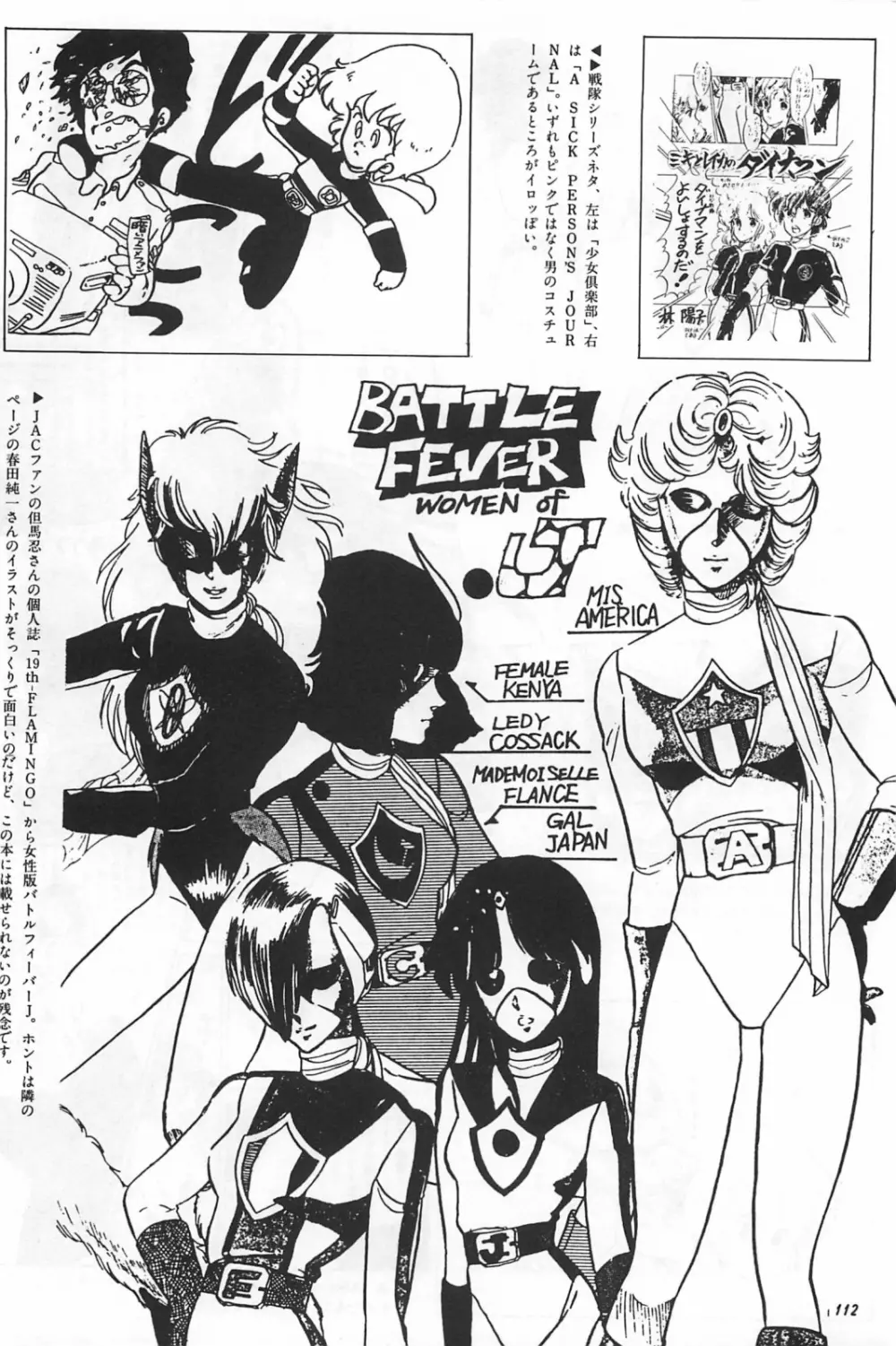 美少女症候群 1985 Page.114