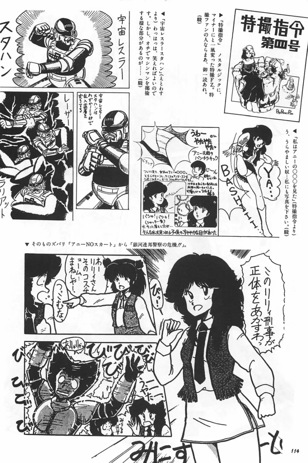 美少女症候群 1985 Page.116