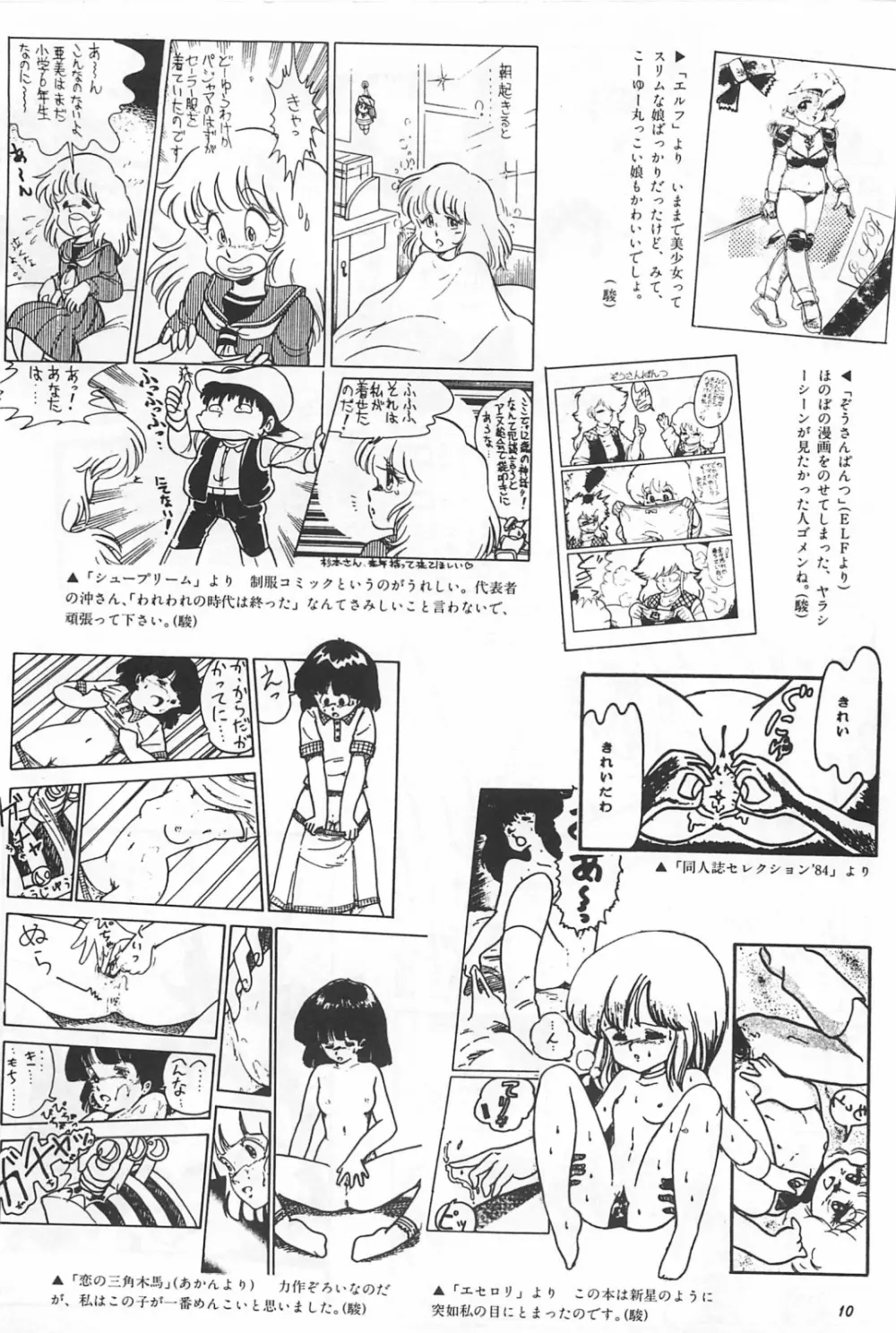 美少女症候群 1985 Page.12