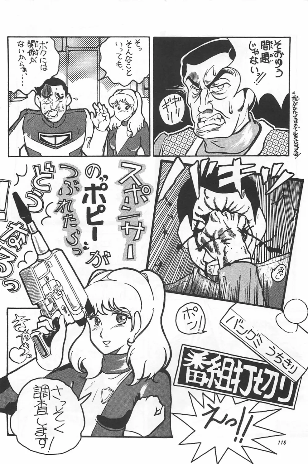 美少女症候群 1985 Page.120