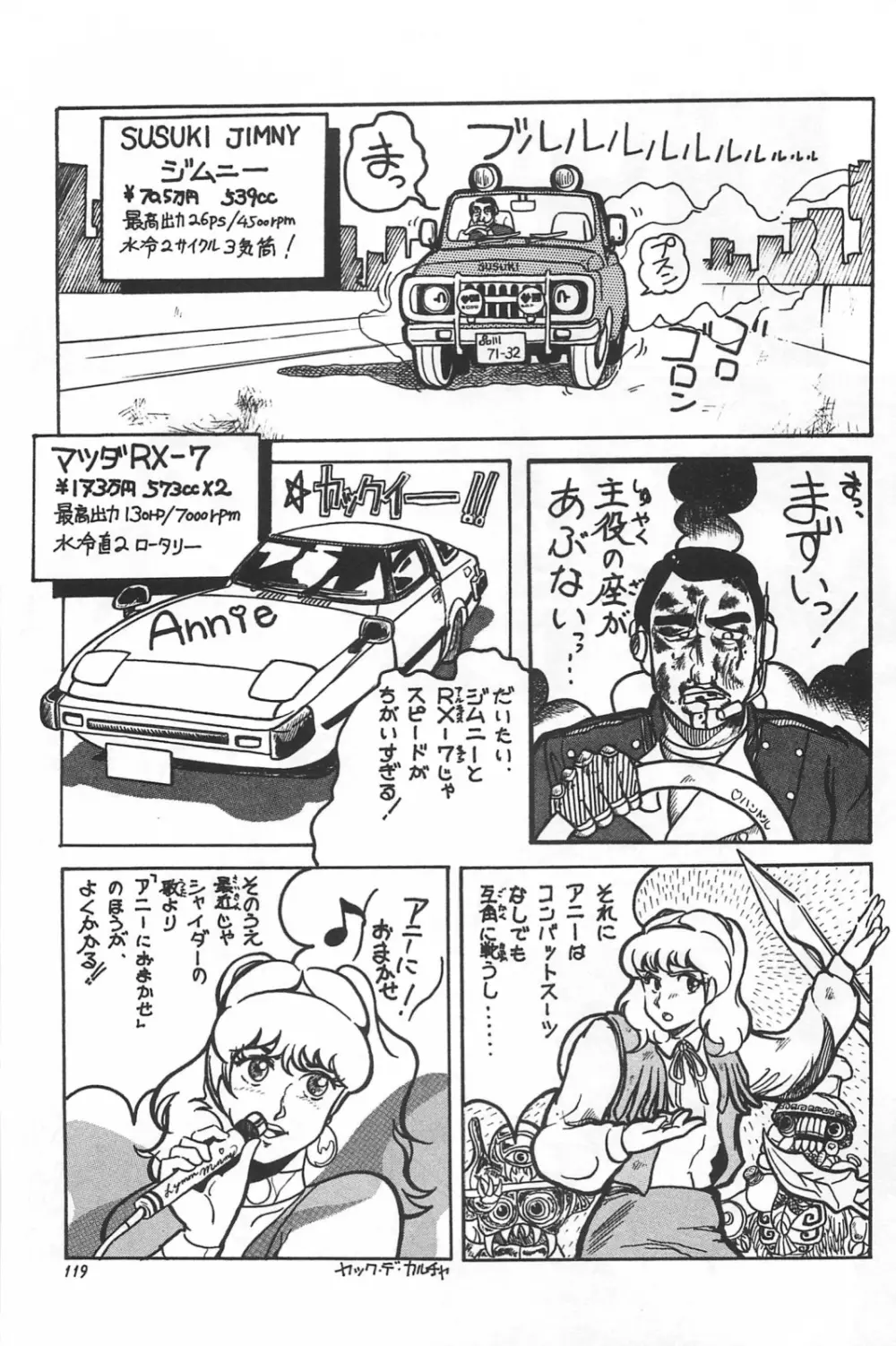 美少女症候群 1985 Page.121