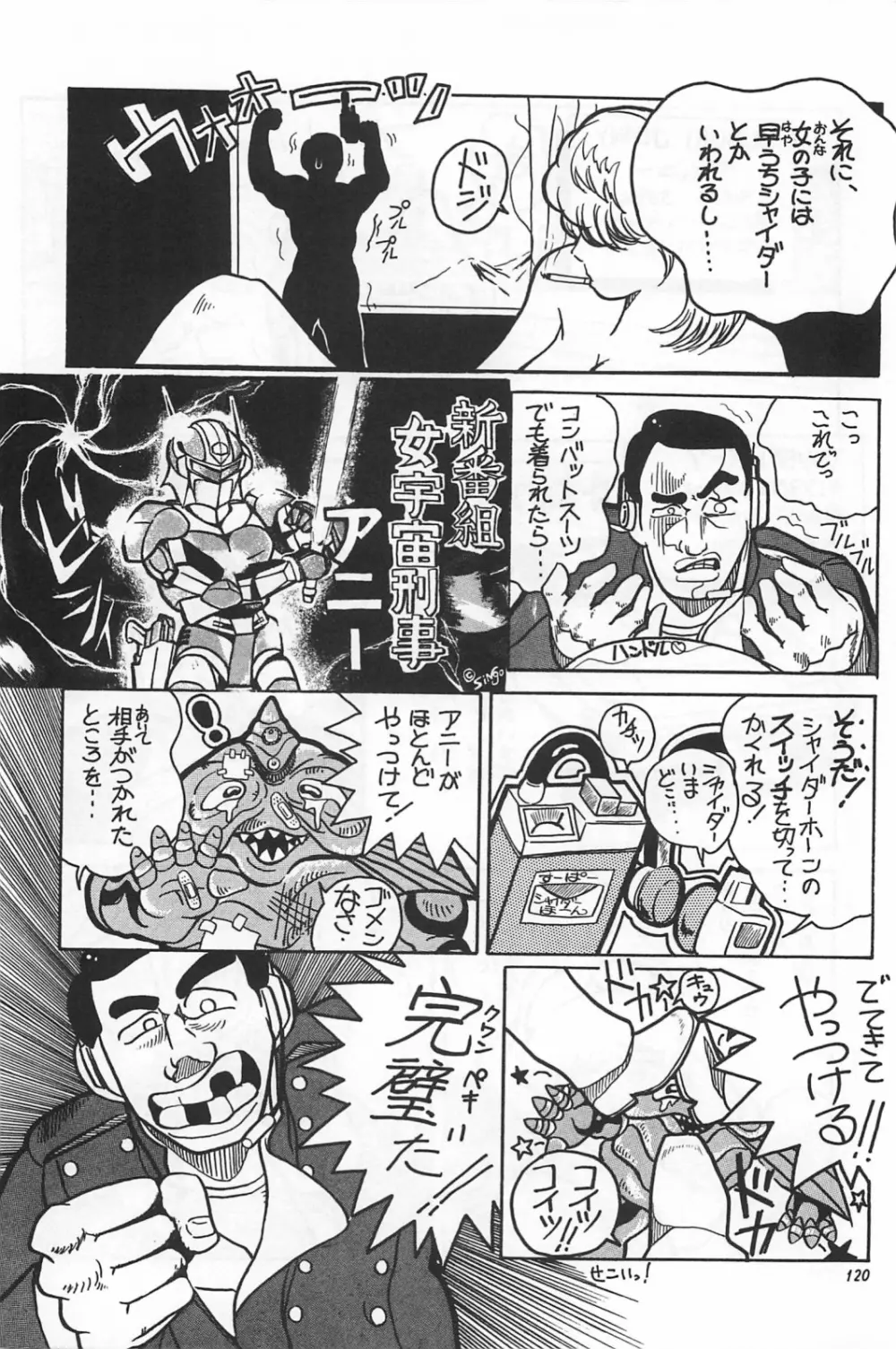 美少女症候群 1985 Page.122