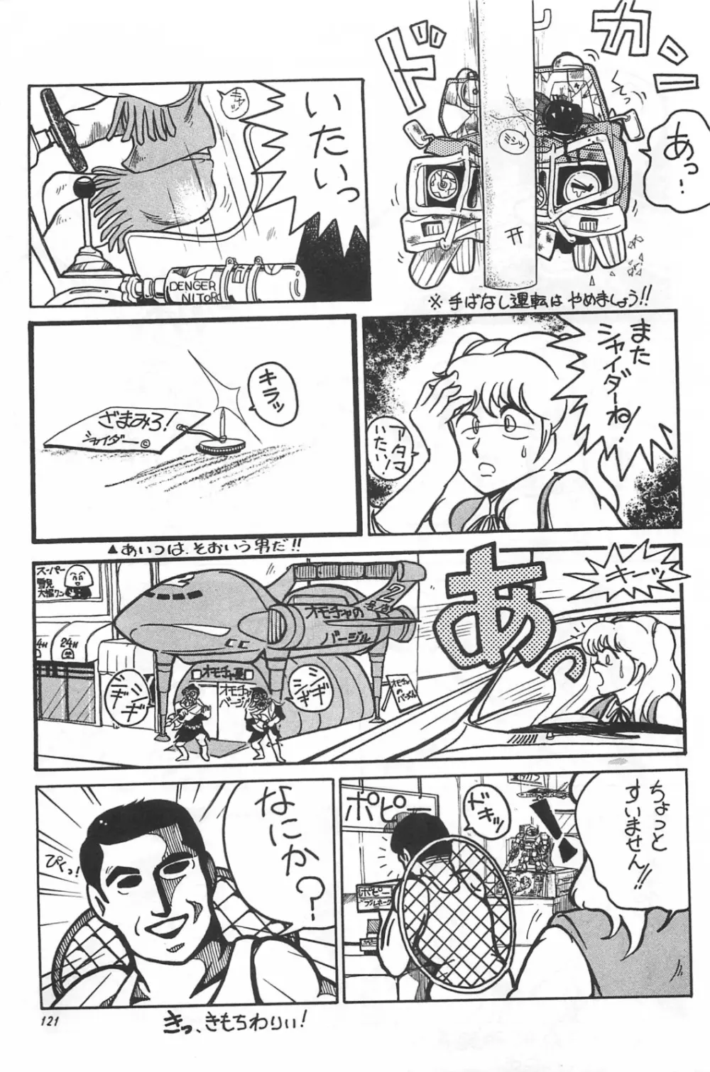 美少女症候群 1985 Page.123