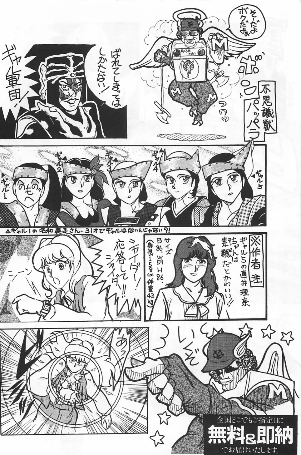 美少女症候群 1985 Page.126