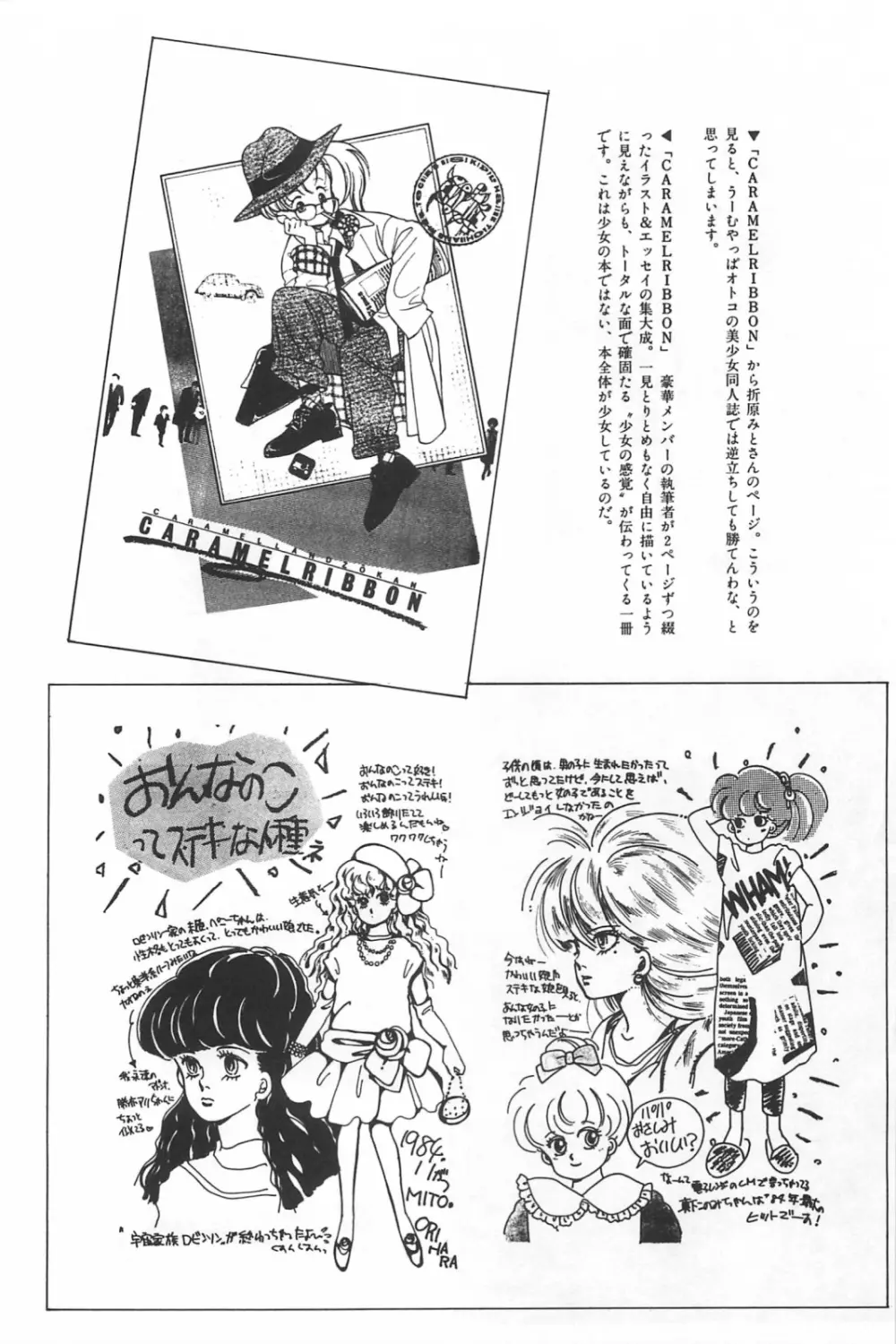 美少女症候群 1985 Page.131