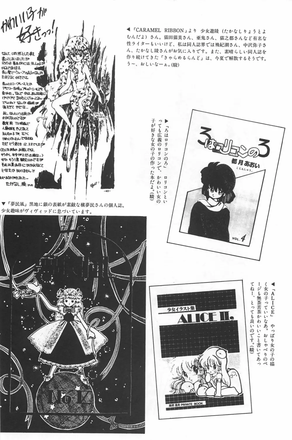 美少女症候群 1985 Page.132