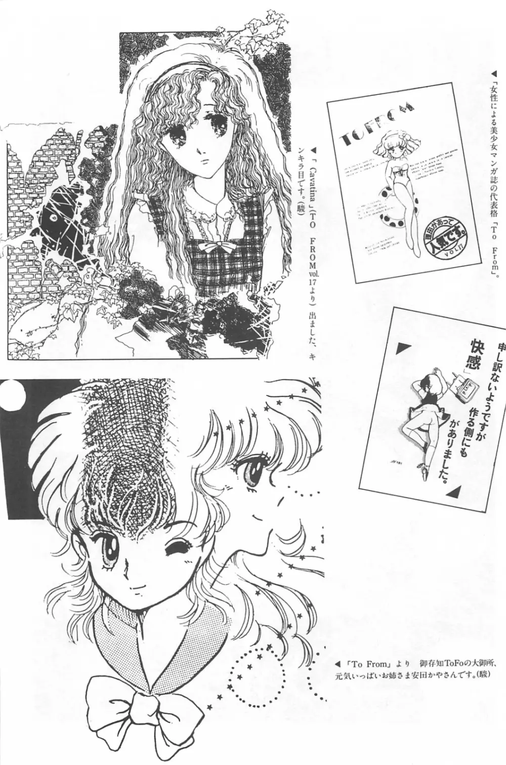 美少女症候群 1985 Page.133