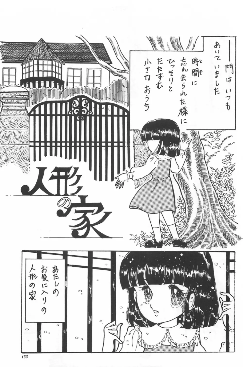 美少女症候群 1985 Page.135