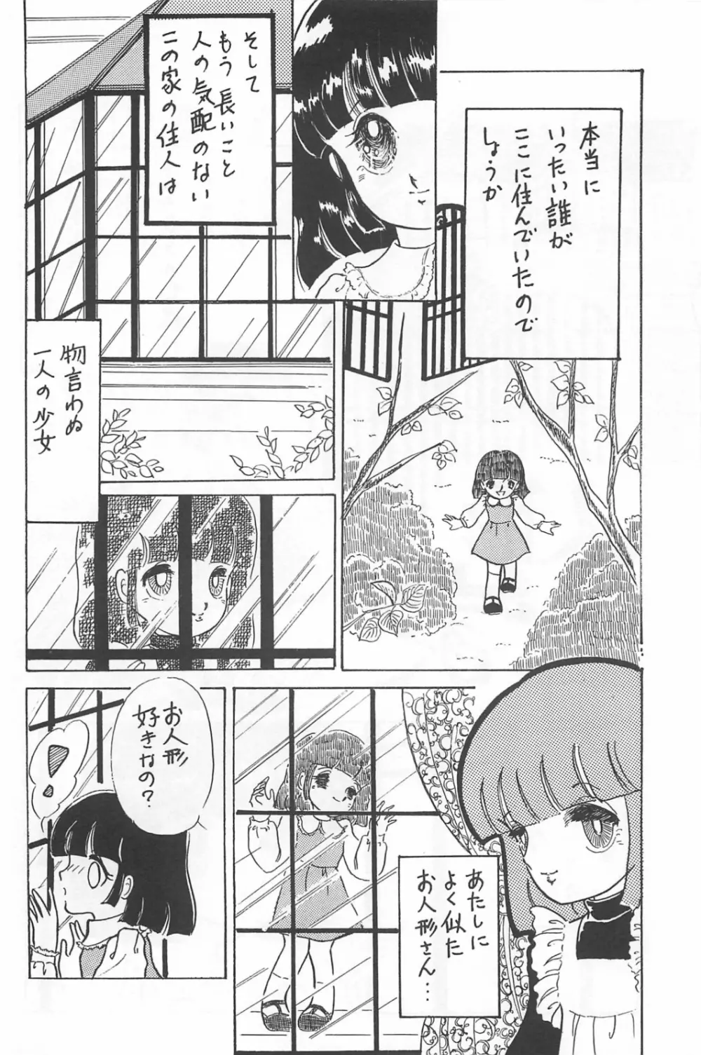 美少女症候群 1985 Page.136