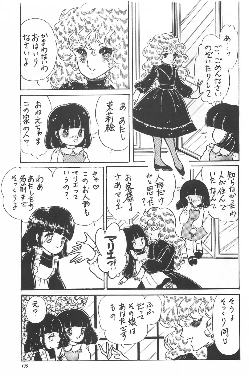 美少女症候群 1985 Page.137