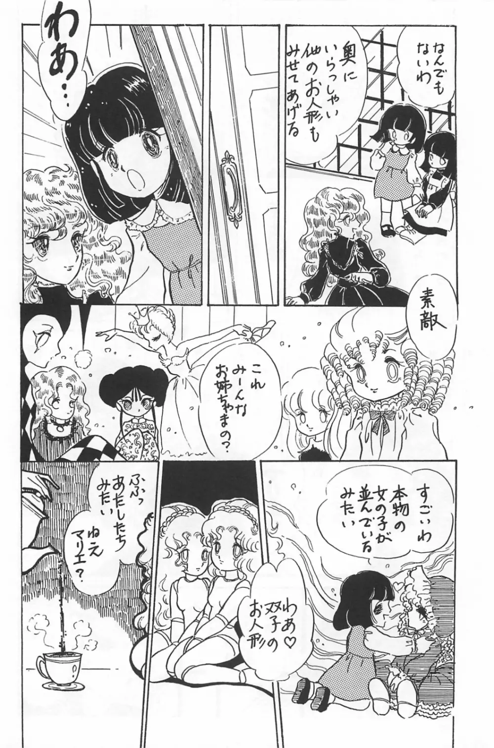 美少女症候群 1985 Page.138