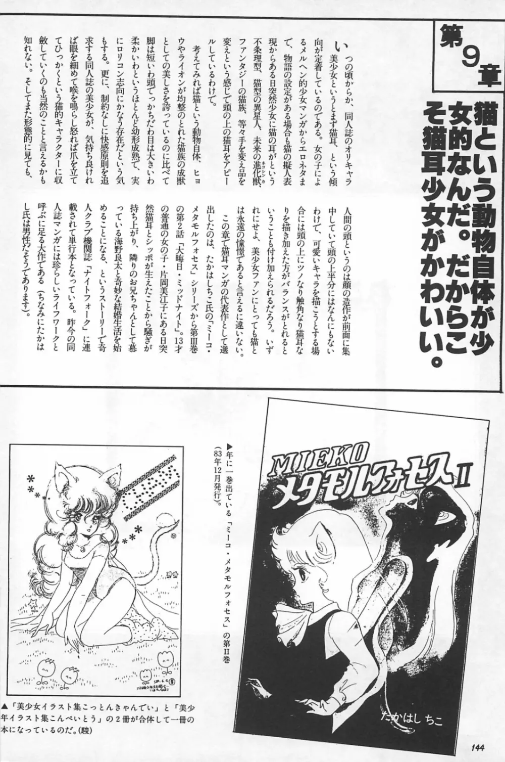 美少女症候群 1985 Page.146