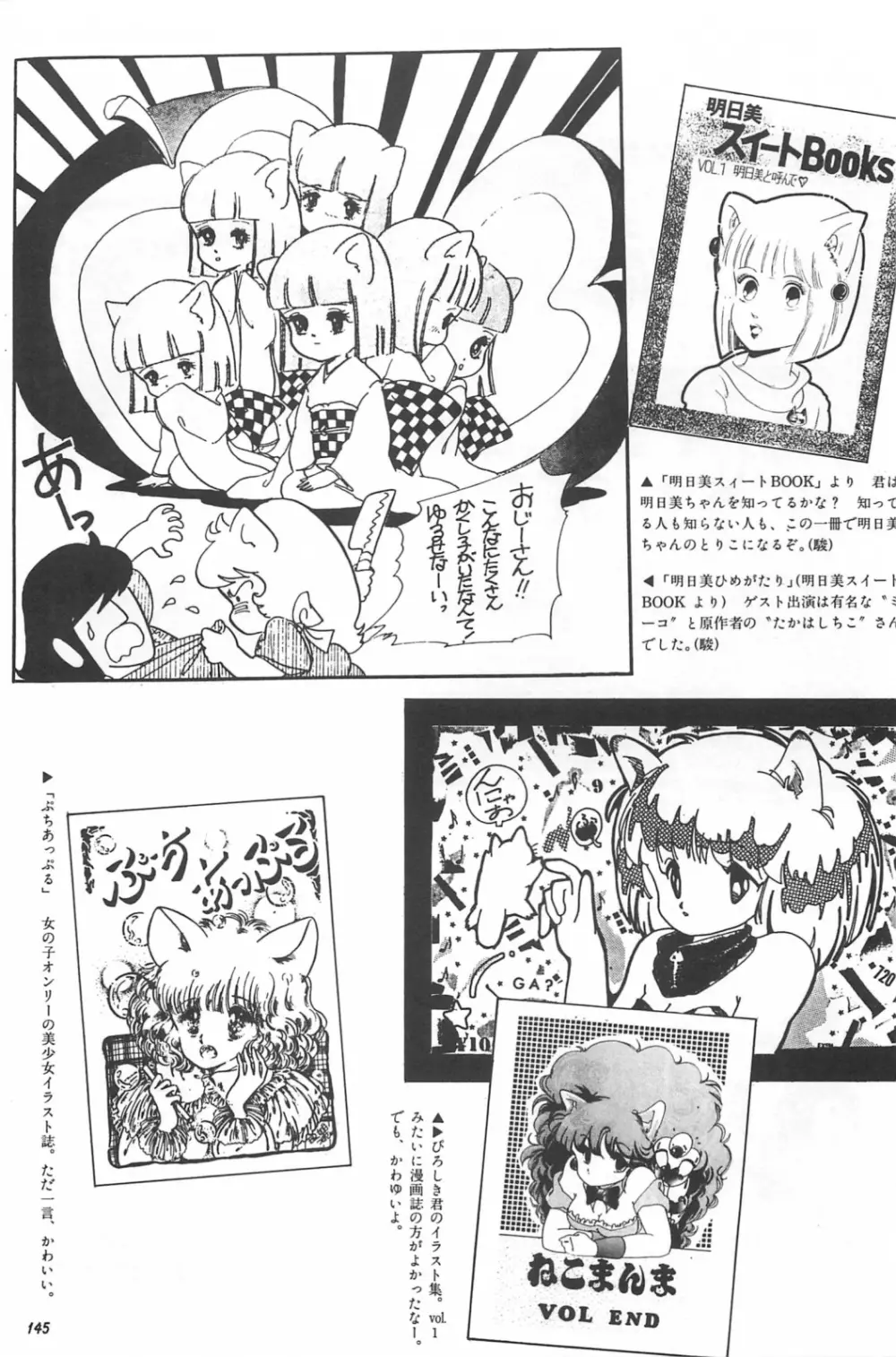 美少女症候群 1985 Page.147