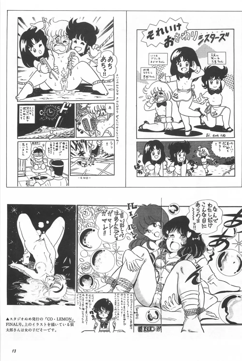 美少女症候群 1985 Page.15