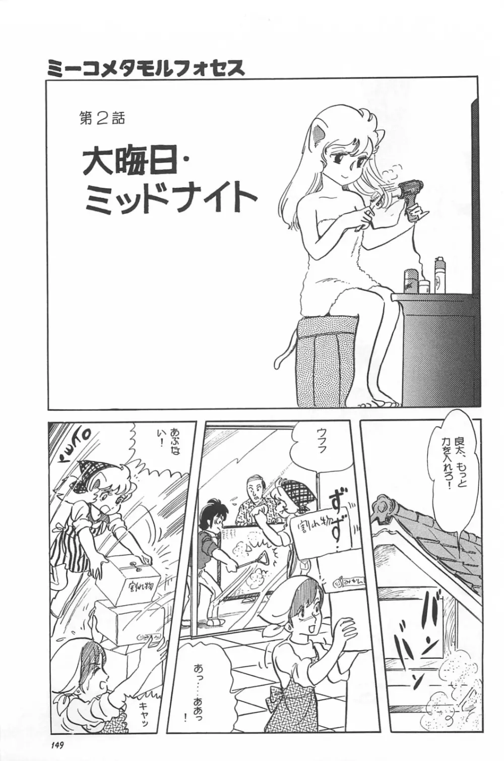 美少女症候群 1985 Page.151